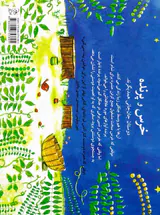 خرس و پرنده
